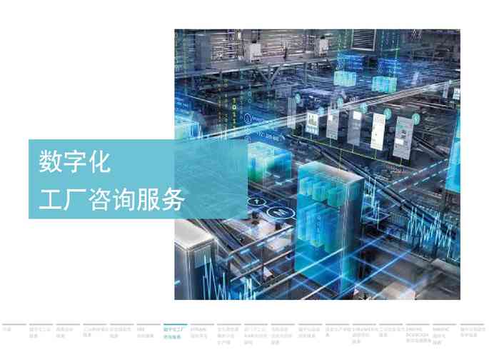 数字技术服务赋能工业安全 护航数字化转型，筑牢工厂安全防线