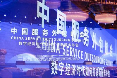 喜讯 | 几何外包荣获中国服务外包峰会服务外包奖